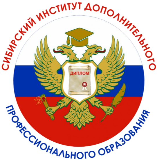 Эмблема АОНО «Сибирский институт ДПО»